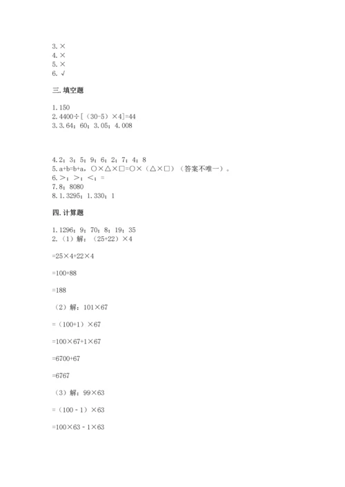 小学四年级下册数学期中测试卷精品【典优】.docx