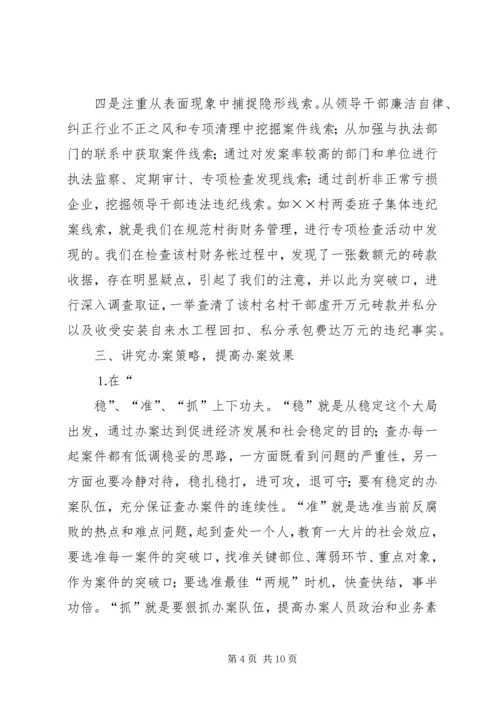 县纪委监察局查办案件工作汇报.docx