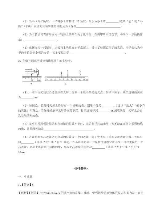 小卷练透新疆喀什区第二中学物理八年级下册期末考试定向测试试题（详解）.docx