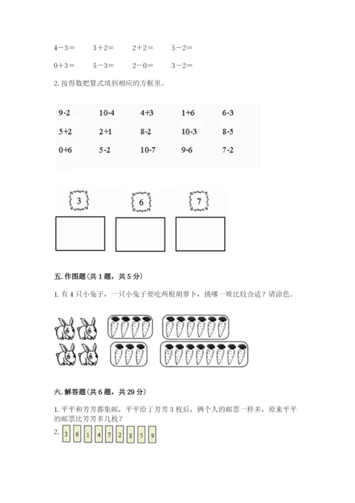 人教版一年级上册数学期末测试卷含答案【预热题】.docx