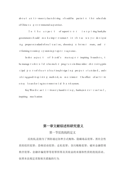 商业银行反洗钱