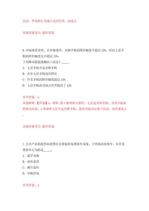 2022浙江宁波市鄞州区行政审批管理办公室公开招聘编外人员1人模拟考试练习卷及答案第6卷