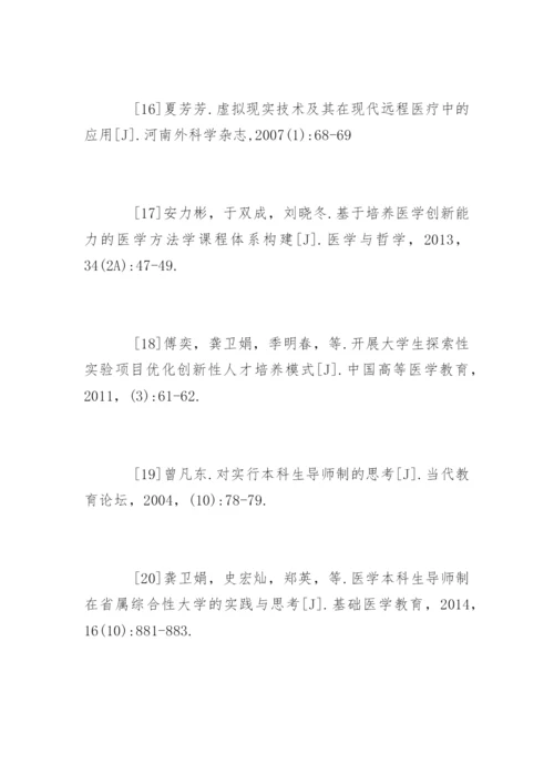 临床医学毕业论文参考文献.docx