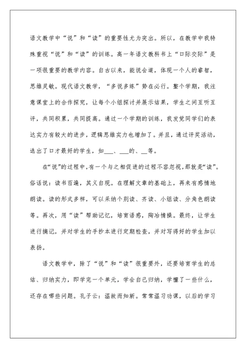 语文教师教学工作总结5篇精选范文