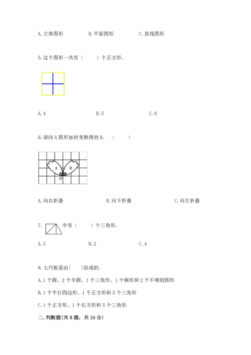 西师大版二年级下册数学第四单元 认识图形 测试卷及答案【精品】.docx