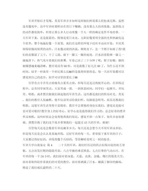 精编之关于军训大学自我鉴定范文集锦五篇.docx