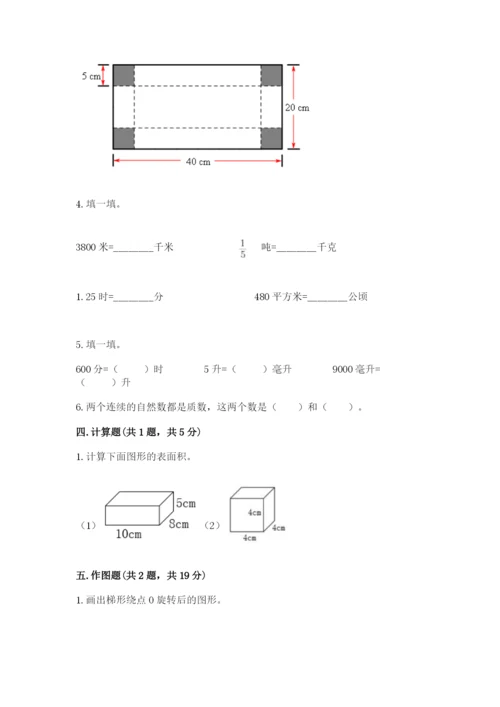 人教版五年级下册数学期末测试卷带答案（轻巧夺冠）.docx