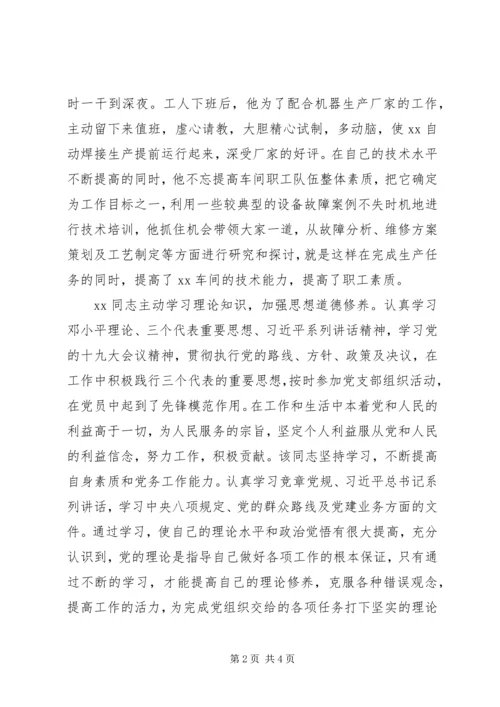 优秀电焊能手事迹材料范文.docx