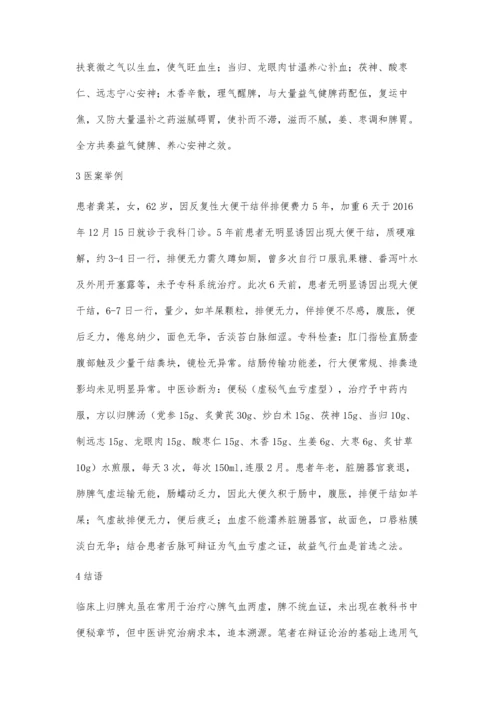 归脾汤治疗老年功能性便秘分析.docx