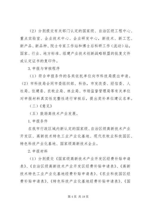 促进科技创新若干意见实施细则.docx