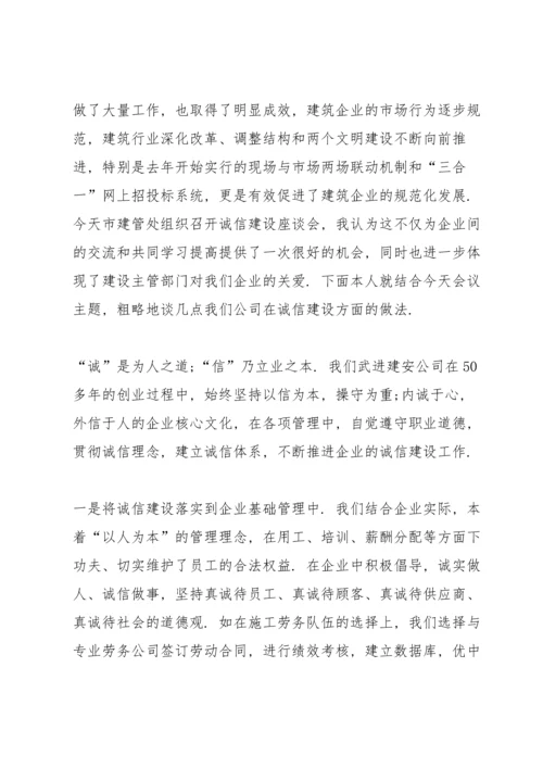 讲诚信善自律主题演讲稿5篇.docx