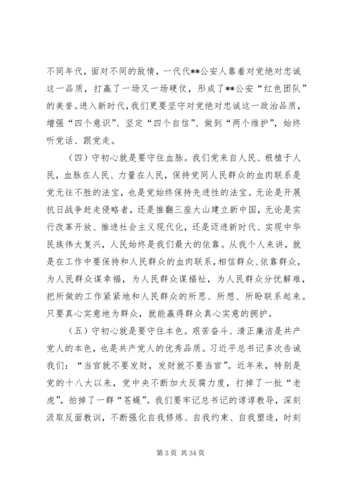 副县长、公安局长在“不忘初心、牢记使命”主题教育学习研讨会上的发言.docx