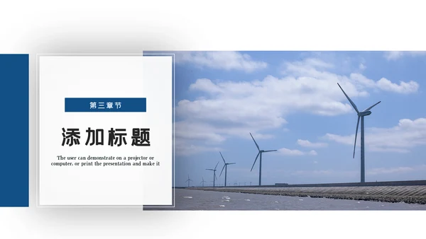 新能源风力能电力公司供电业局总结PPT模板