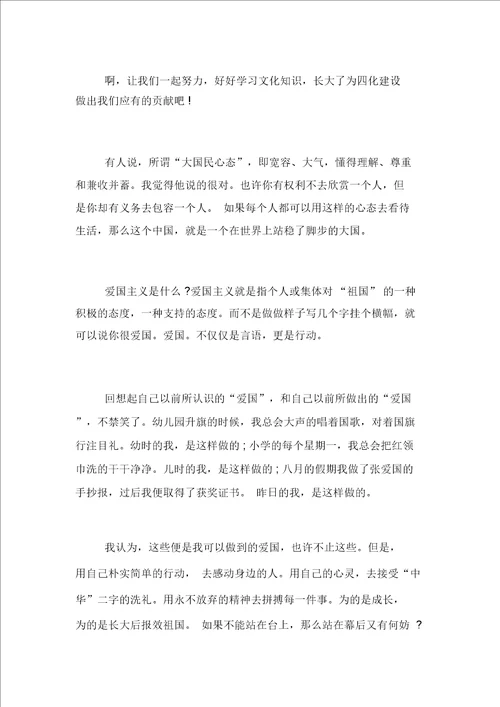 小学生如何爱国作文爱国小学生作文