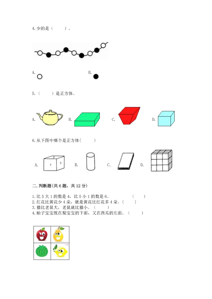 小学一年级上册数学期中测试卷及参考答案【预热题】.docx