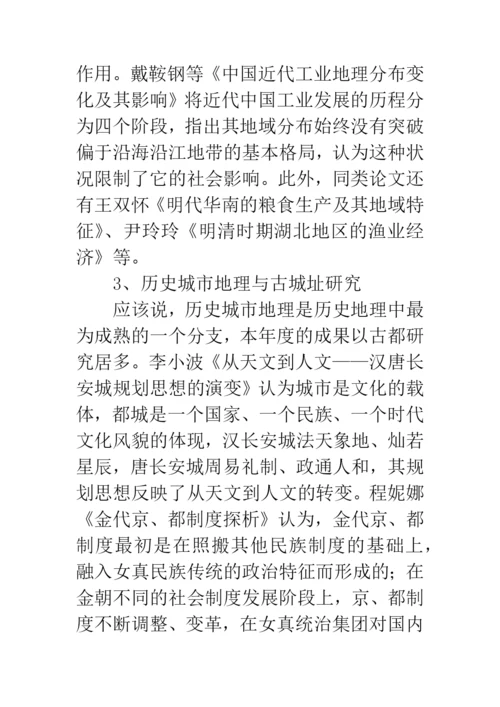 2000年中国历史地理研究概述.docx