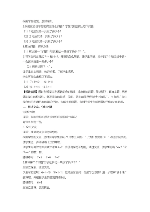 一年级上册数学教案第7单元 20以内的进位加法 3 投沙包比赛76加几的进位加法