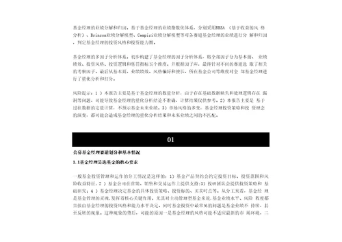 券商基金研究基金深度报告：公募基金经理的量化分析研究