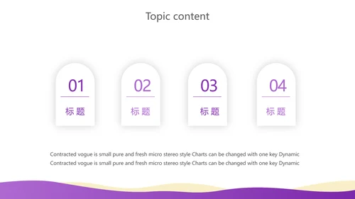 紫色创意企业管理培训商务通用动态PPT模板