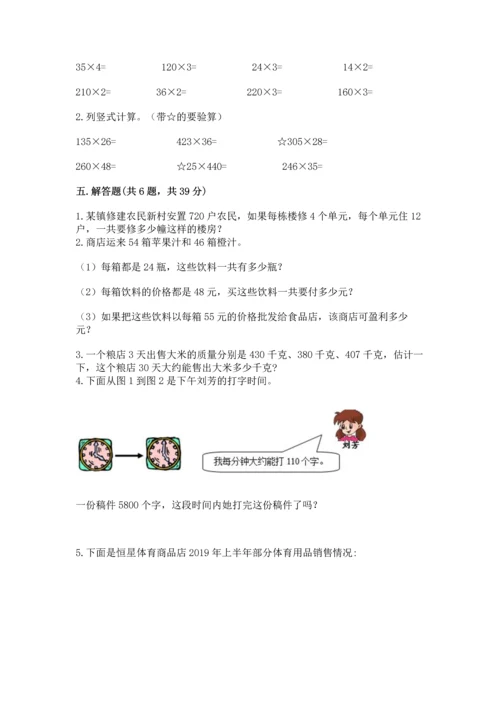 北京版四年级上册数学第二单元 乘法 测试卷含答案【培优b卷】.docx