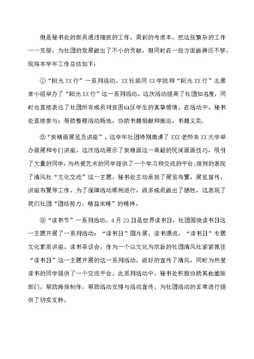 大学社团年度活动总结