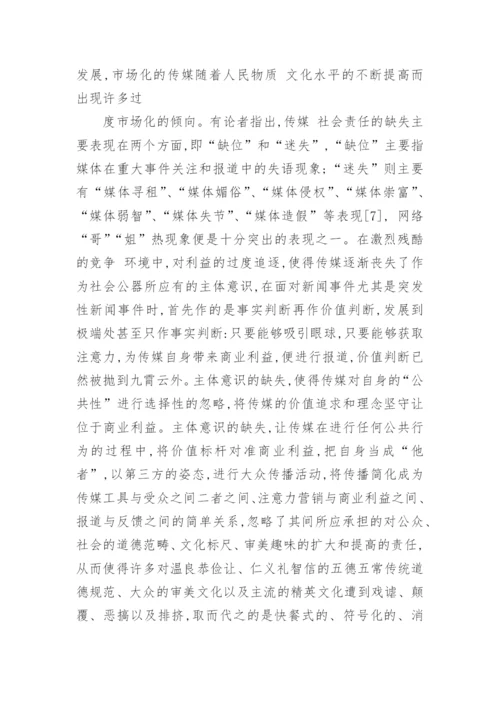 社会时事政治论文2000字格式.docx