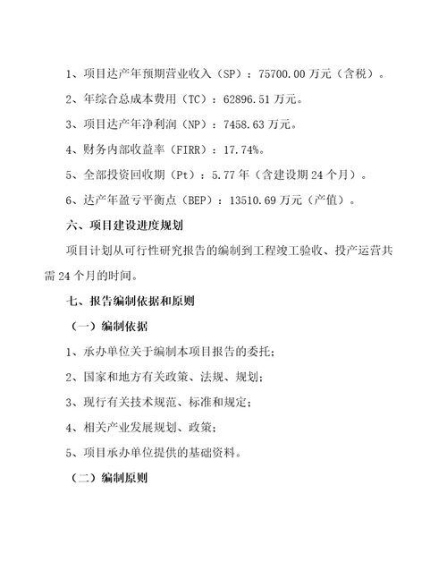 广州家用电器项目可行性研究报告