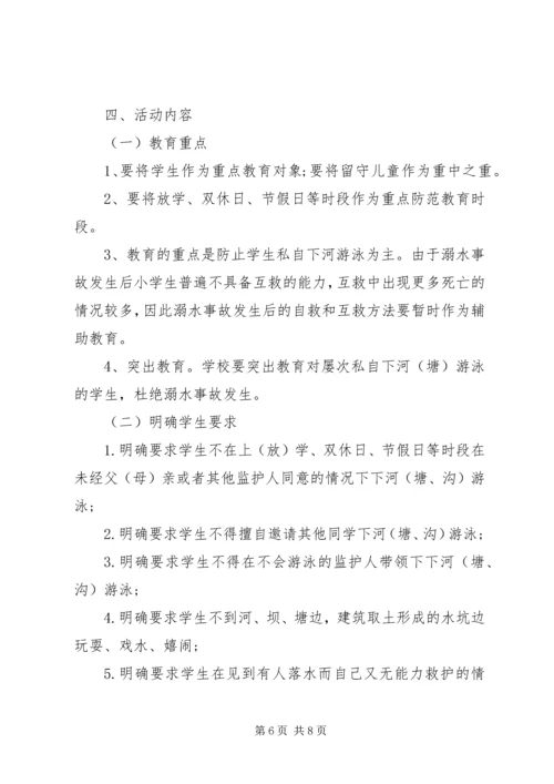 校园防溺水安全工作计划.docx