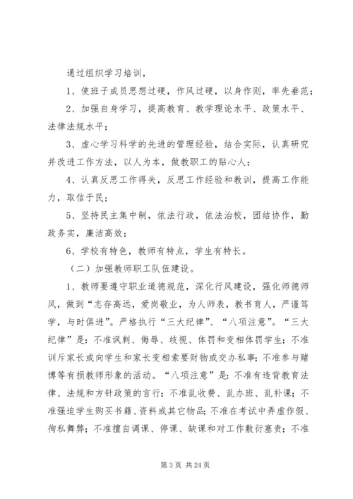 民主评议党员整改措施1.docx