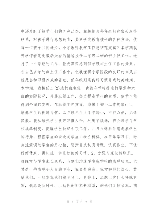 小学教师教学工作总结范文3篇.docx