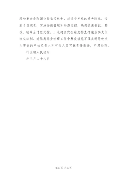 政府排查安全生产隐患工作方案.docx