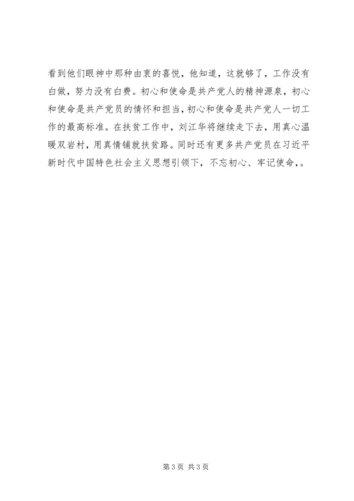 让党徽在扶贫一线闪光 (2).docx
