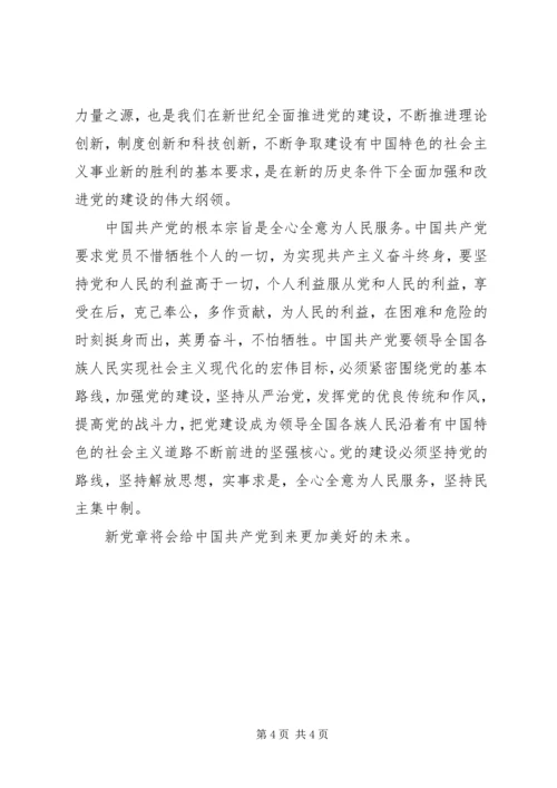 学习十七大精神与新党章的心得.docx