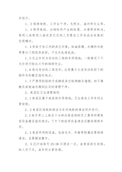 车间6s管理制度.docx