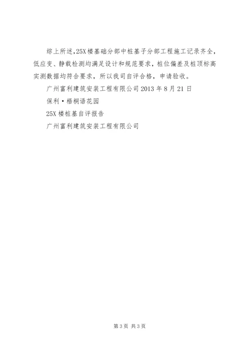 桩基验收自评报告.docx