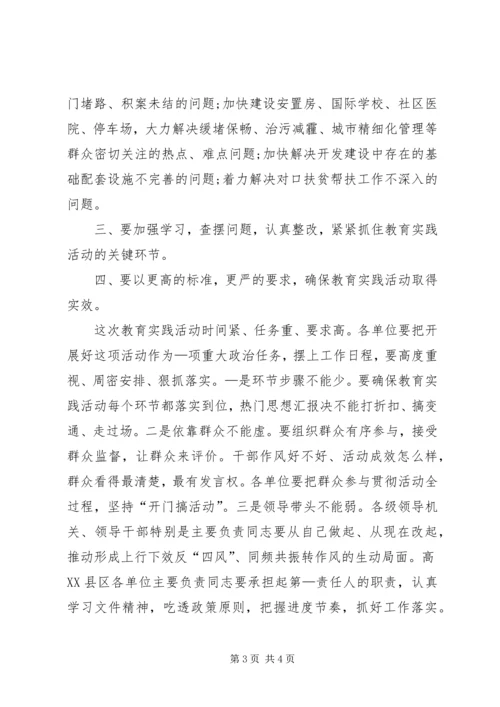 副区长在党的群众路线教育实践活动动员大会上的讲话材料.docx