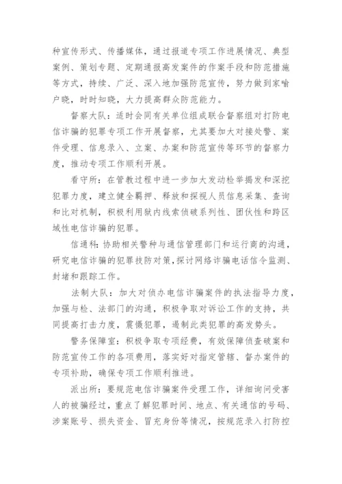 反诈骗宣传策划方案.docx