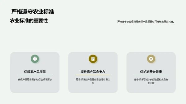 绿色致富，可持续农业