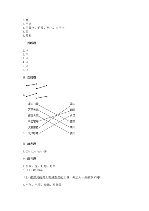 教科版二年级上册科学期末测试卷精品（网校专用）.docx