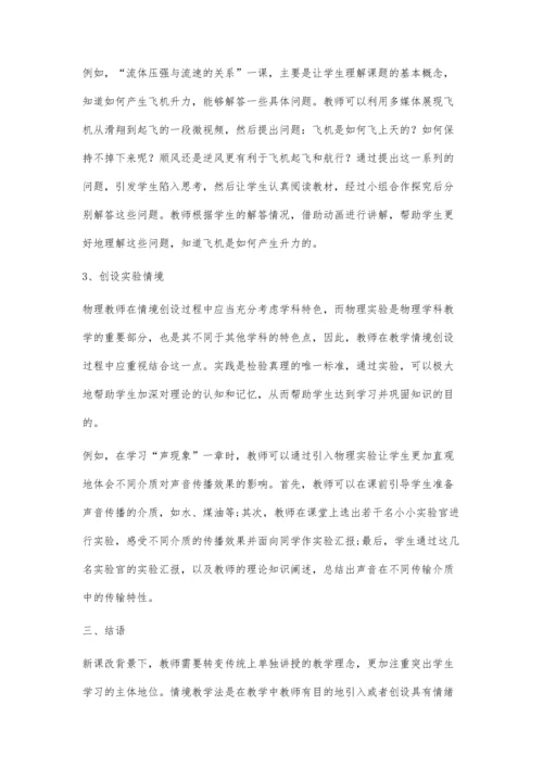 初中物理教学中应用情境教学的优势.docx