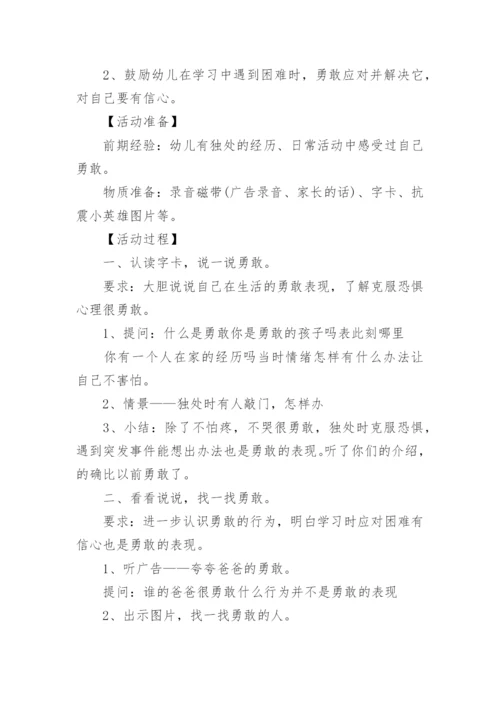 心理健康课幼儿园教案.docx