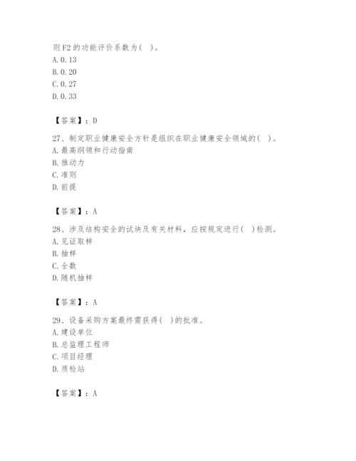 2024年设备监理师之质量投资进度控制题库ab卷.docx