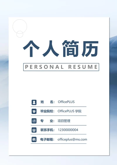 商务简约简历封面