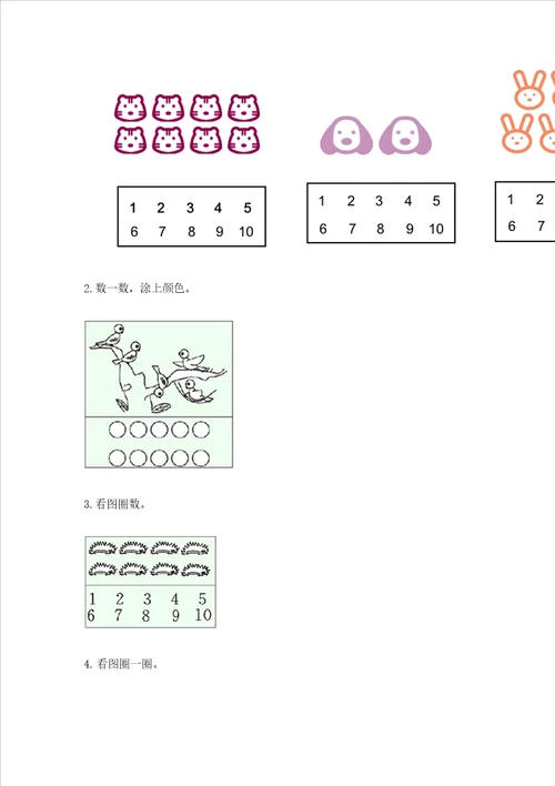 冀教版一年级上册数学第二单元 10以内数的认识 测试卷考点梳理word版