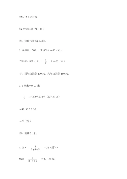 海伦市六年级下册数学期末测试卷1套.docx