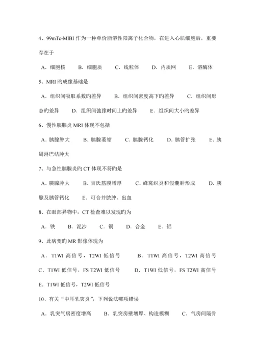 2023年陕西省上半年主治医师放射科相关专业知识考试试卷.docx