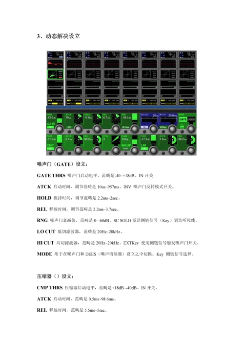 Vi调音台专项说明书.docx