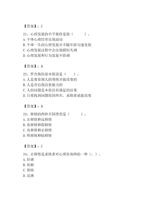 2023年心理咨询师完整版题库精品有一套