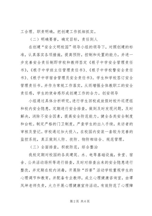 安全文明自评报告.docx