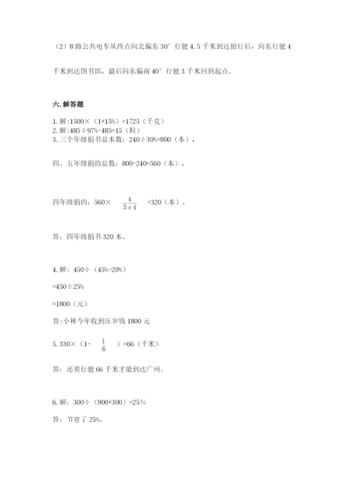 小学数学六年级上册期末测试卷及参考答案（典型题）.docx